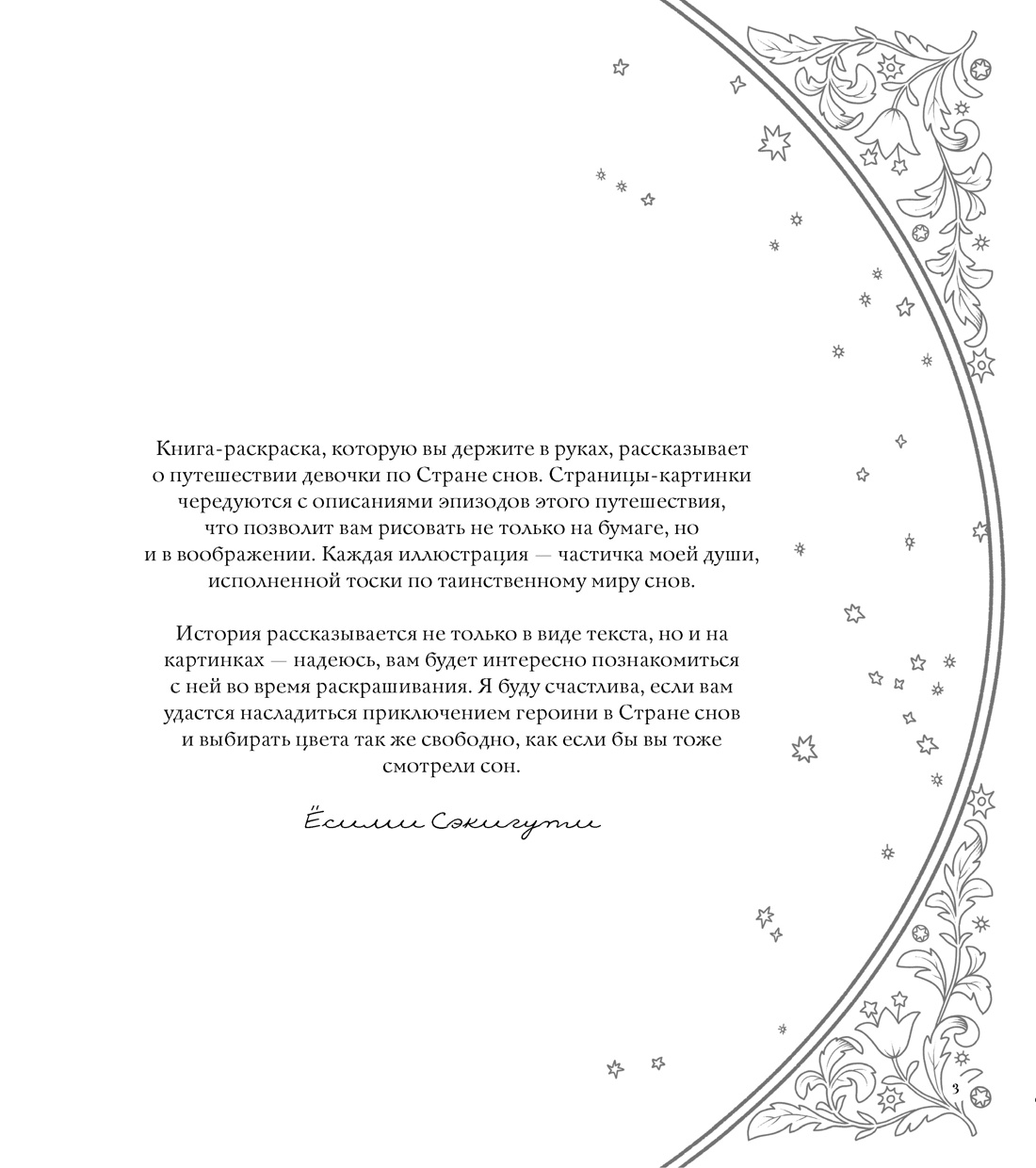 Книга Махаон Страна снов Раскраска из Японии - фото 5