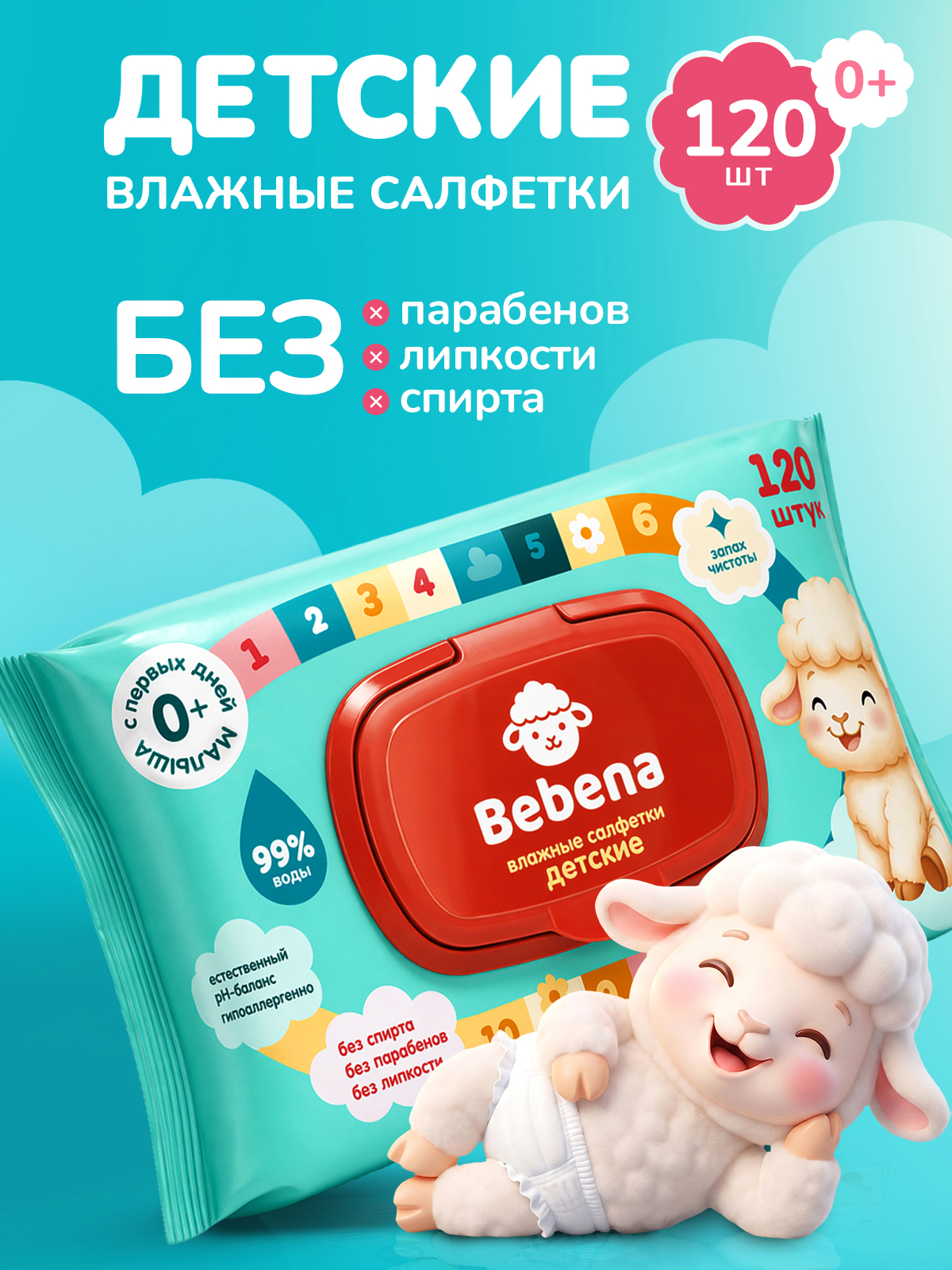 Влажные салфетки Bebena 120 шт. - фото 1