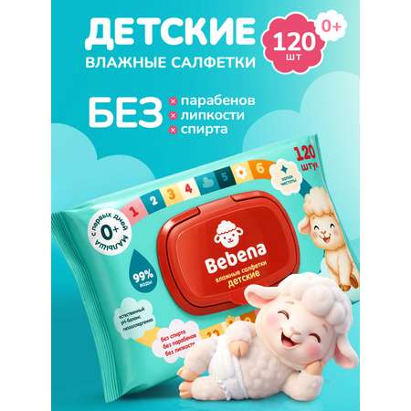 Влажные салфетки Bebena 120 шт.