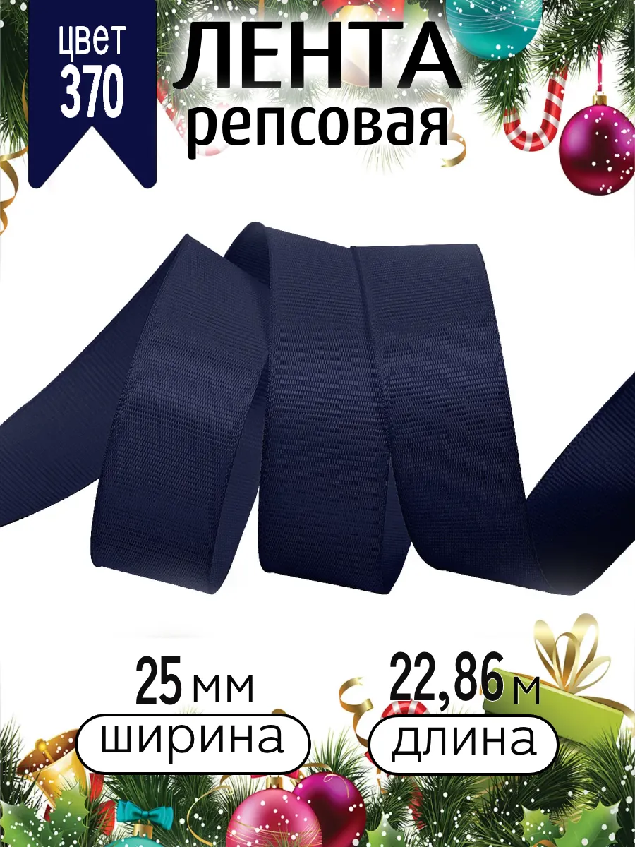 Лента для рукоделия и упаковки Magic 4 Hobby темно-синий 25 мм 22.86 м - фото 6