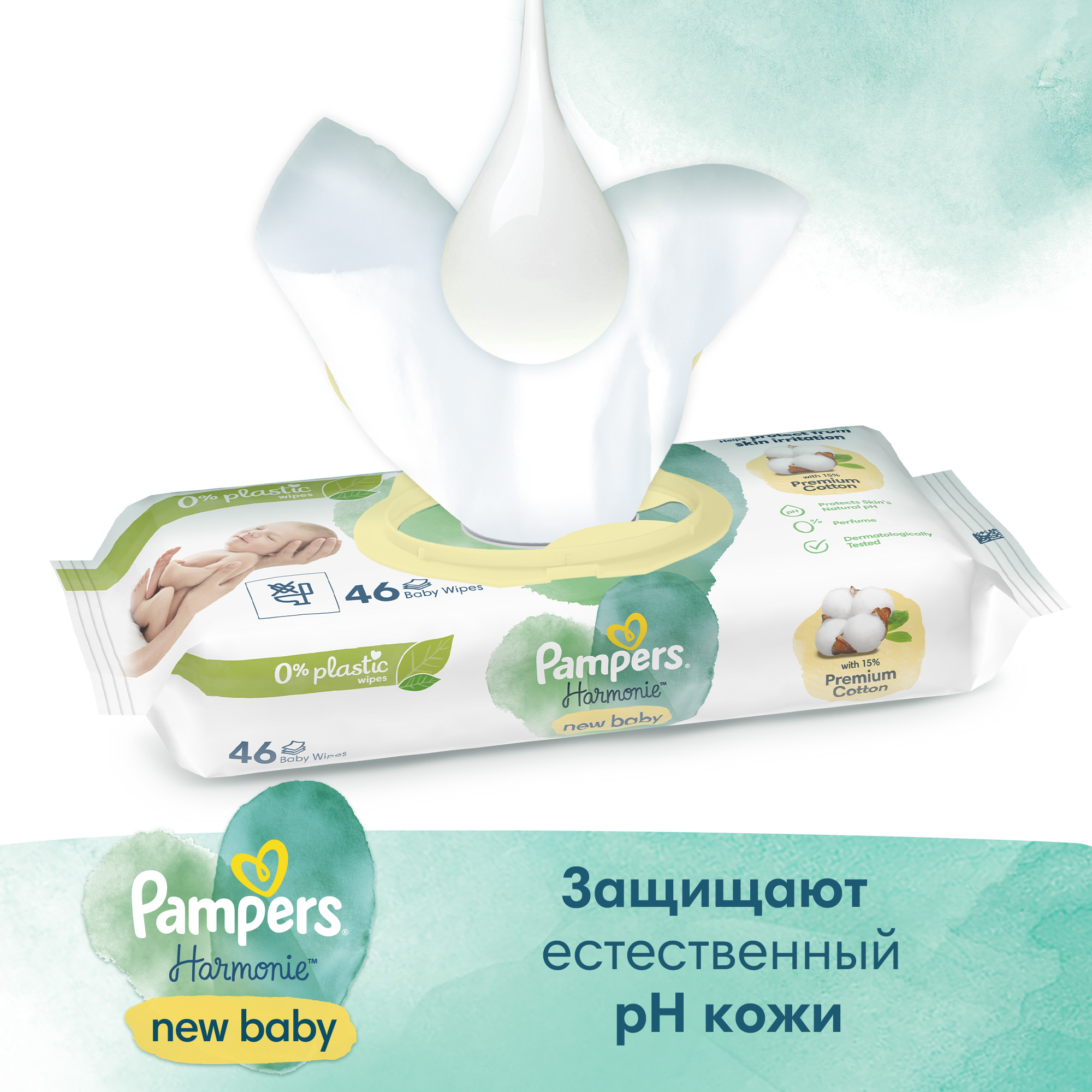 Влажные салфетки Pampers New Baby антибактериальные 46 шт. - фото 5