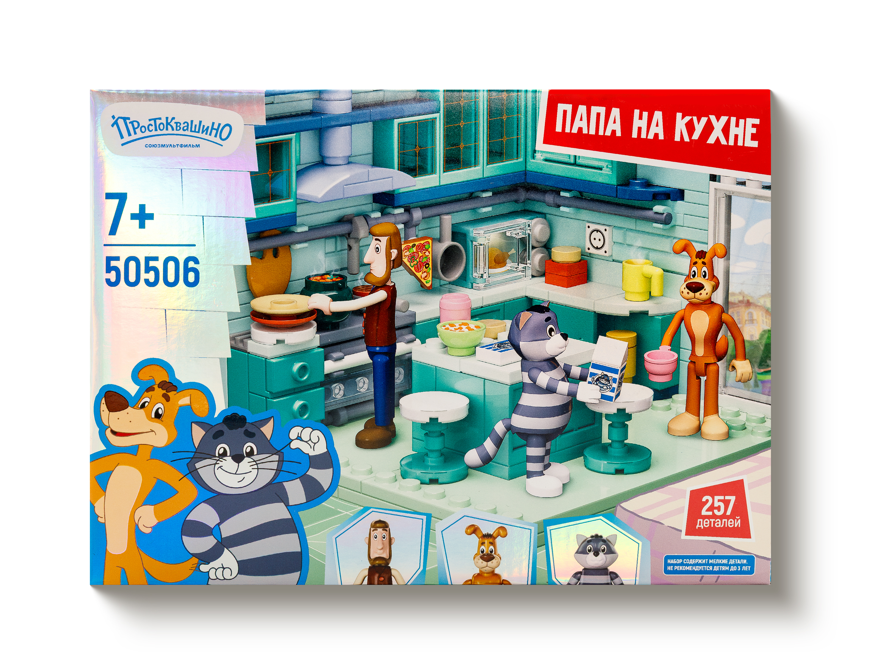 Конструктор Союзмультфильм Папа на кухне 251 дет. - фото 5