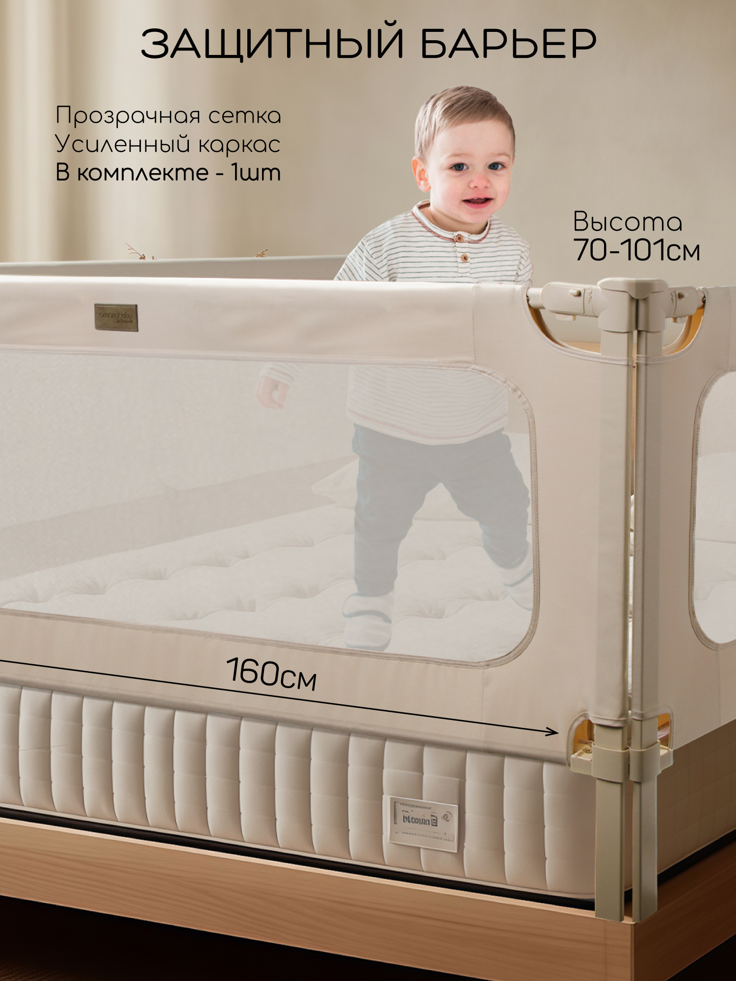 Барьер-ограничитель Amarobaby Caveo 160 см - фото 1