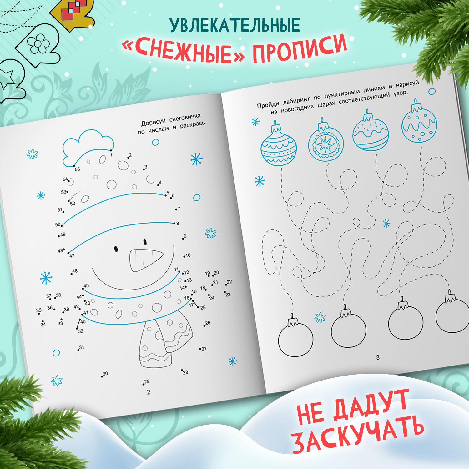 Книга Феникс Морозная магия узоров книга прописи - фото 5