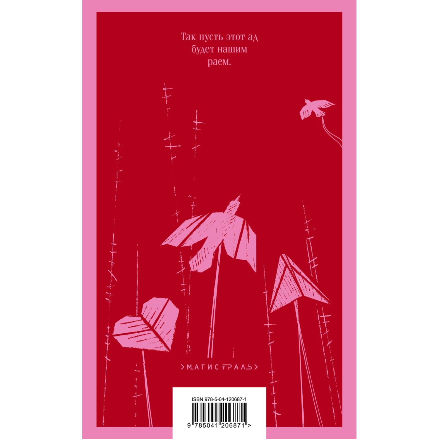 Книга ЭКСМО-ПРЕСС Не отпускай меня - фото 5