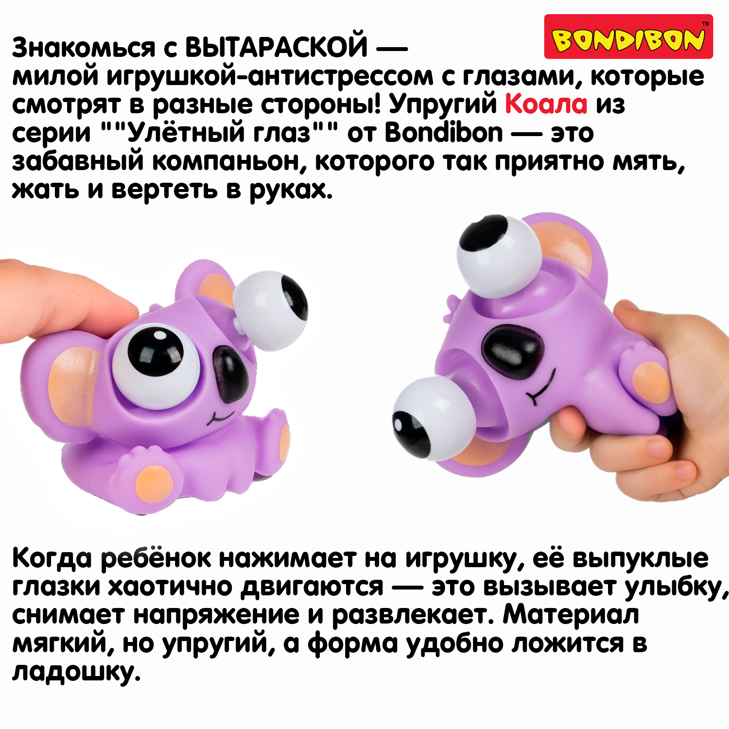 Сквиш Bondibon ВЫТАРАСКА улётный глаз Коала - фото 12