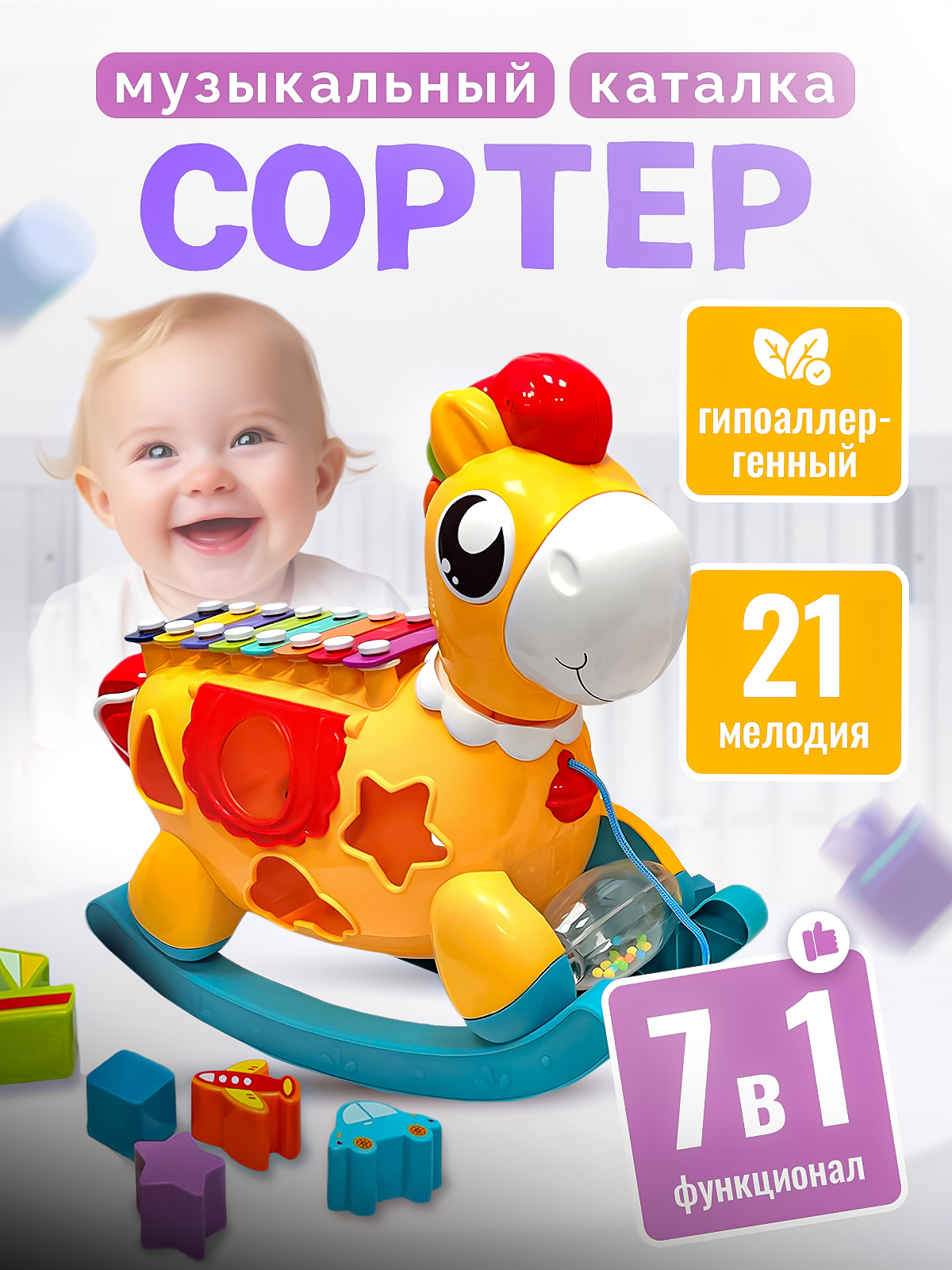 Игрушка ТИМОША сортер Лошадка Ксилофон - фото 1