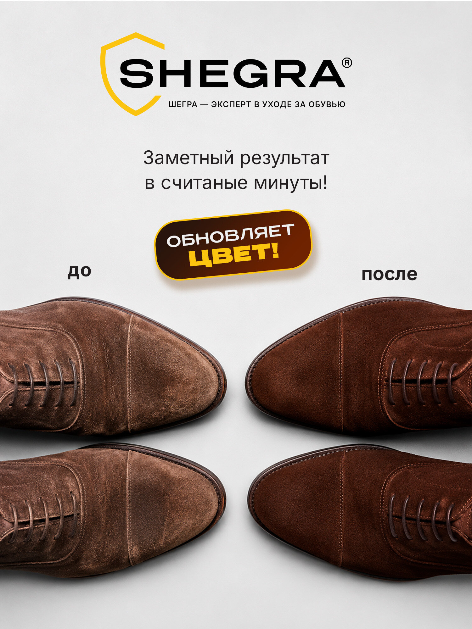 Краска для обуви SHEGRA коричневая для замши и нубука 75 мл губка - фото 2