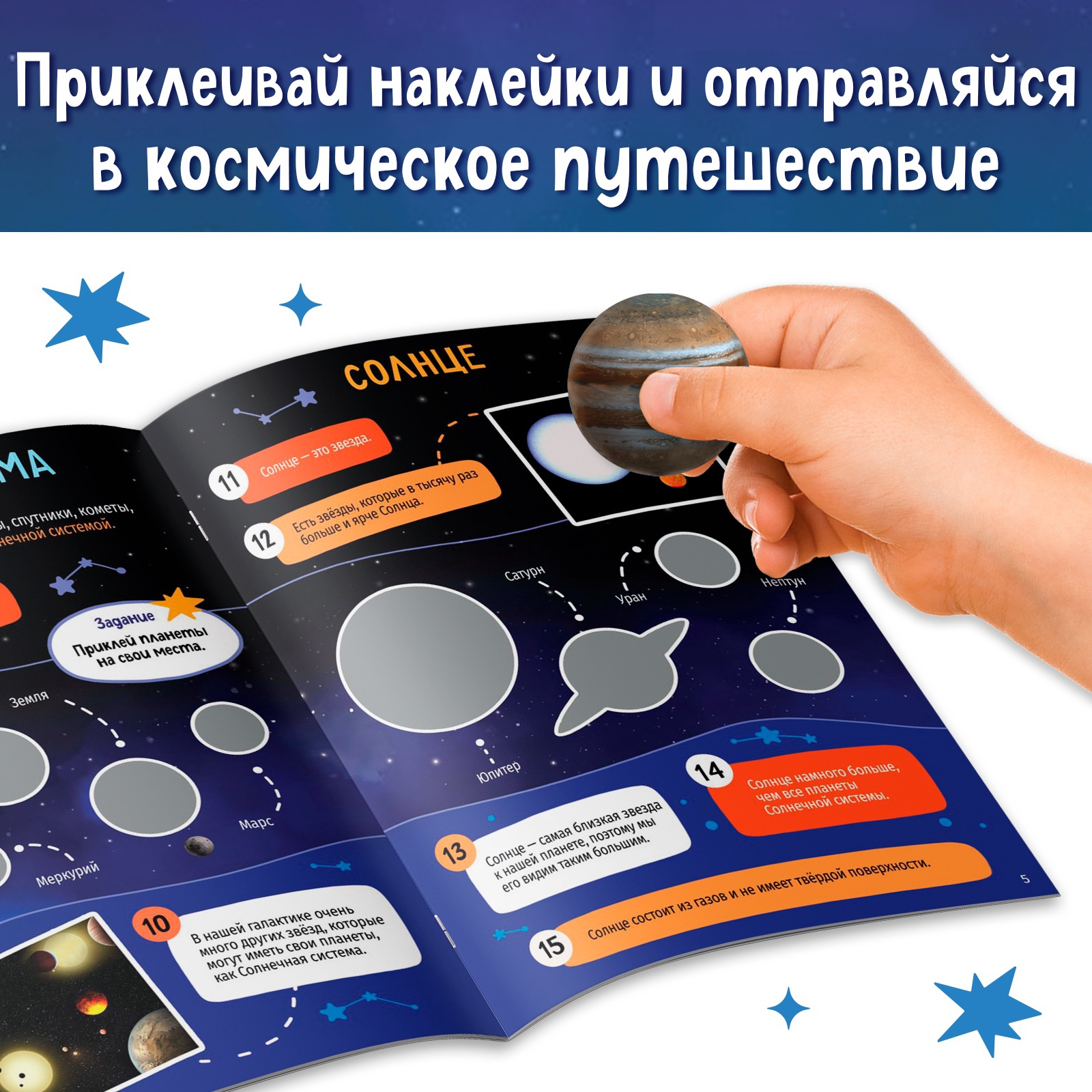 Книга с наклейками Буква-ленд 100 космических фактов со светящимся плакатом - фото 4