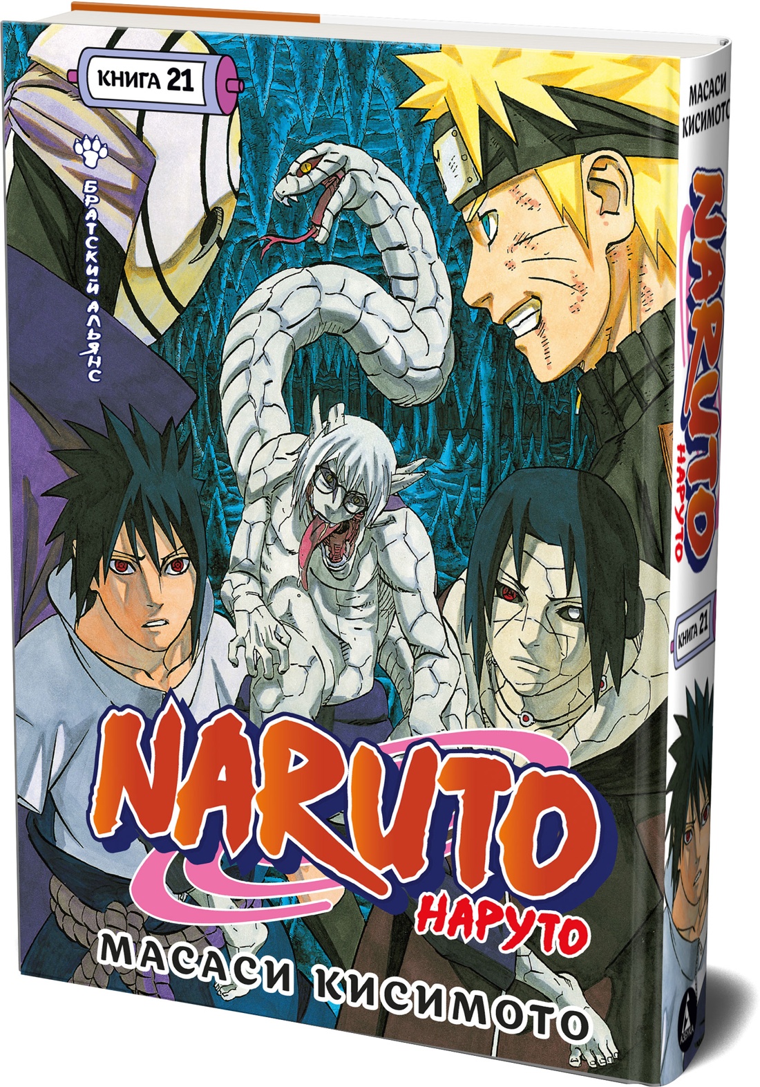 Книга АЗБУКА Графические романы Кисимото М Naruto Братский альянс - фото 2