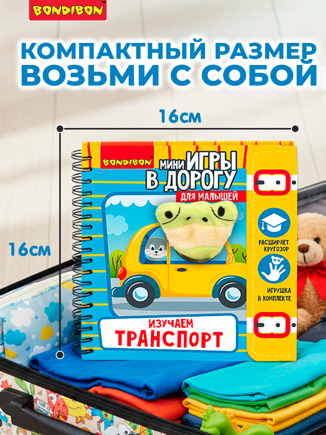 Настольная игра Bondibon в дорогу Изучаем транспорт - фото 3