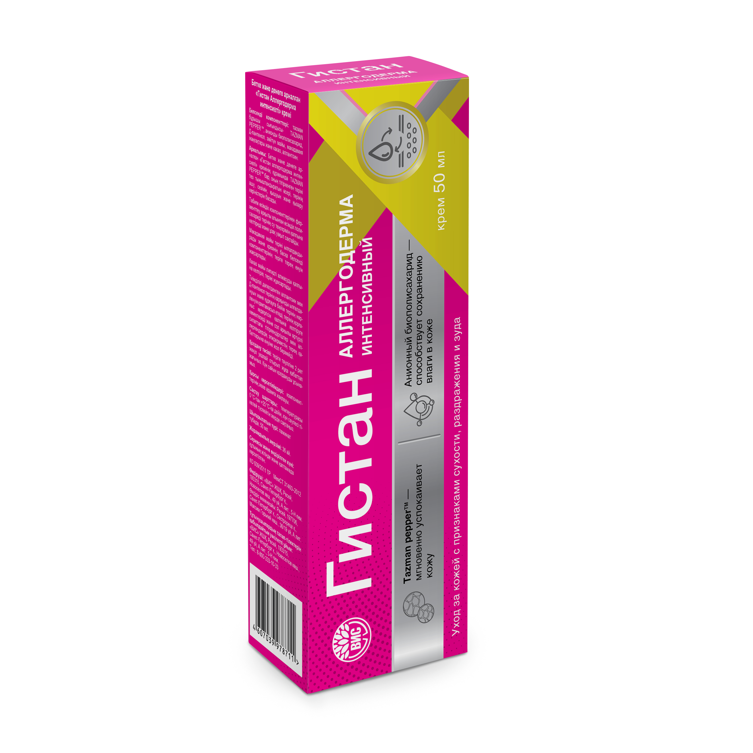 Крем Гистан Аллергодерма для лица и тела 50 мл 1 шт. - фото 2