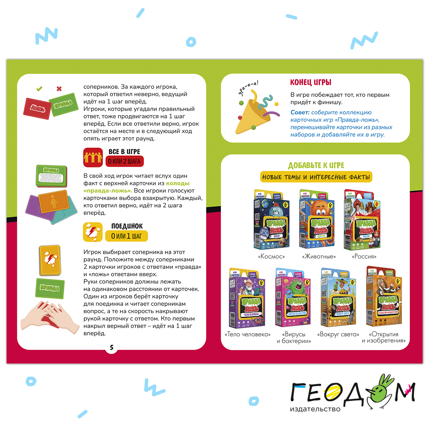 Настольная игра ГЕОДОМ - фото 10