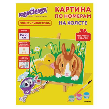 Картина по номерам Юнландия