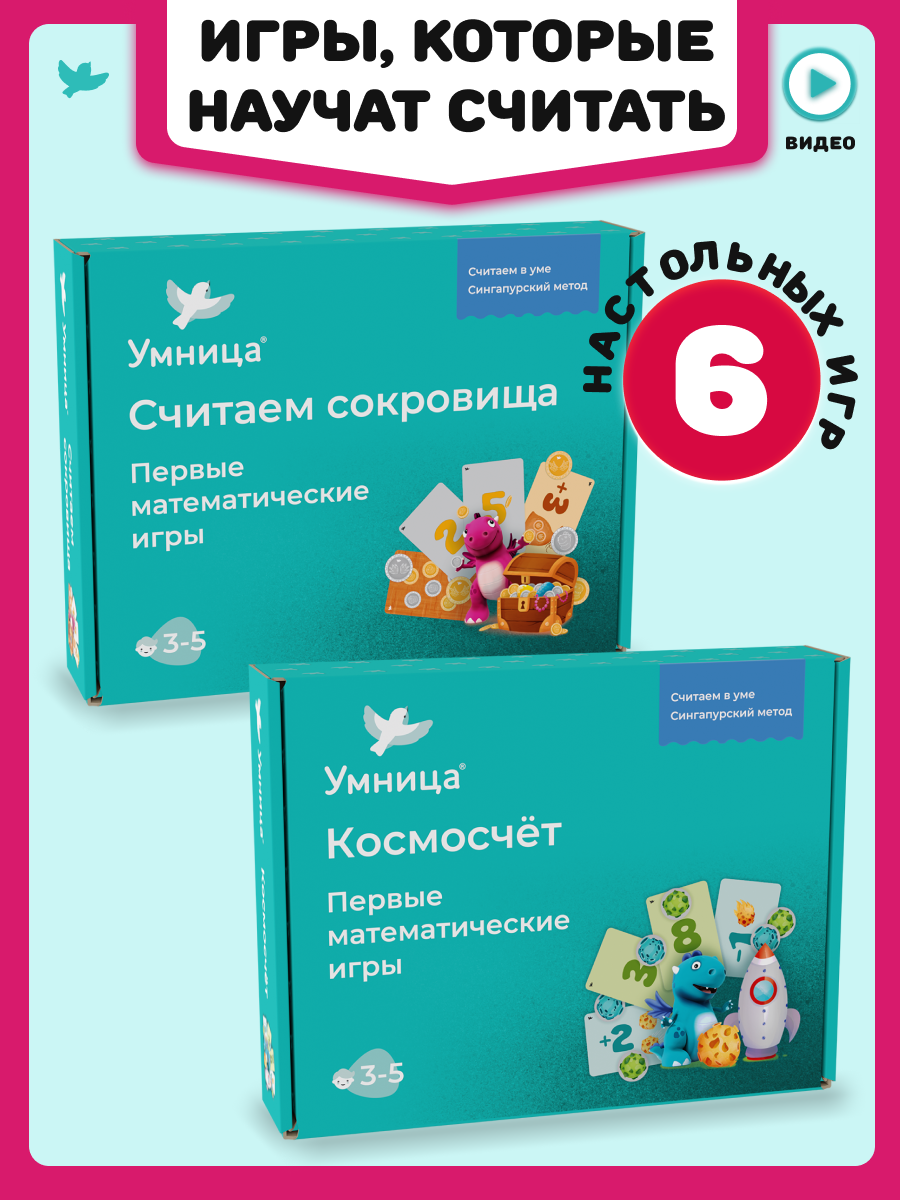 Обучающий набор Умница Первые математические игры 2в1. Считаем сокровища и Космосчёт. Занимательная математика. - фото 1