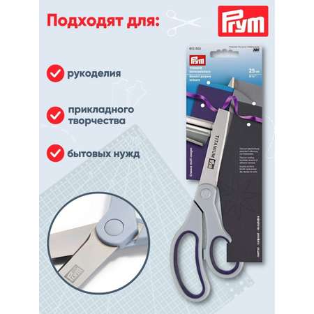 Ножницы канцелярские Prym