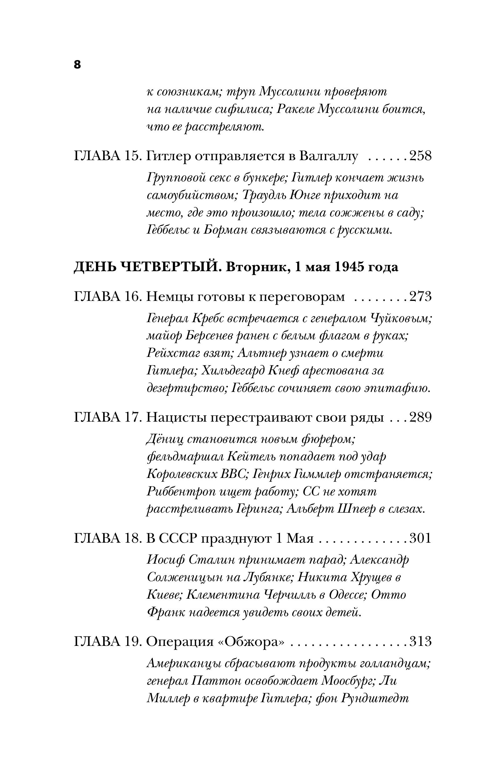 Книга Эксмо Конец войны. Самые драматичные 120 часов в истории - фото 6