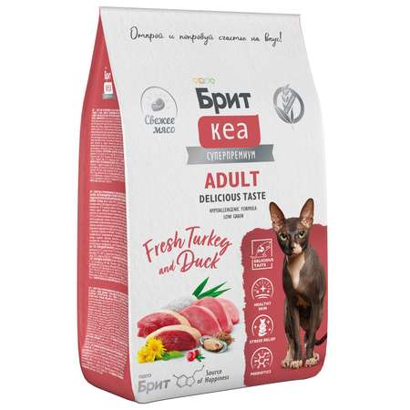 Корм для кошек Brit Кеа Delicious taste с индейкой и уткой 7кг