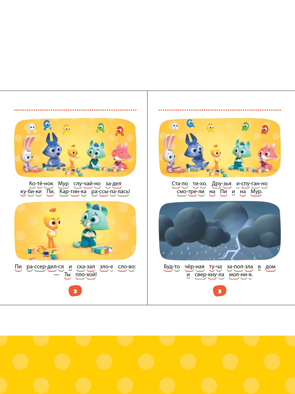 Комплект Цветняшки Раскраски 3 шт + Учимся читать - фото 15