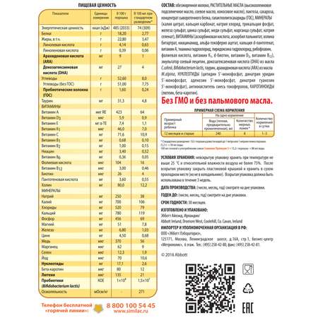 Молочко Similac Premium 3 900г с 12 месяцев