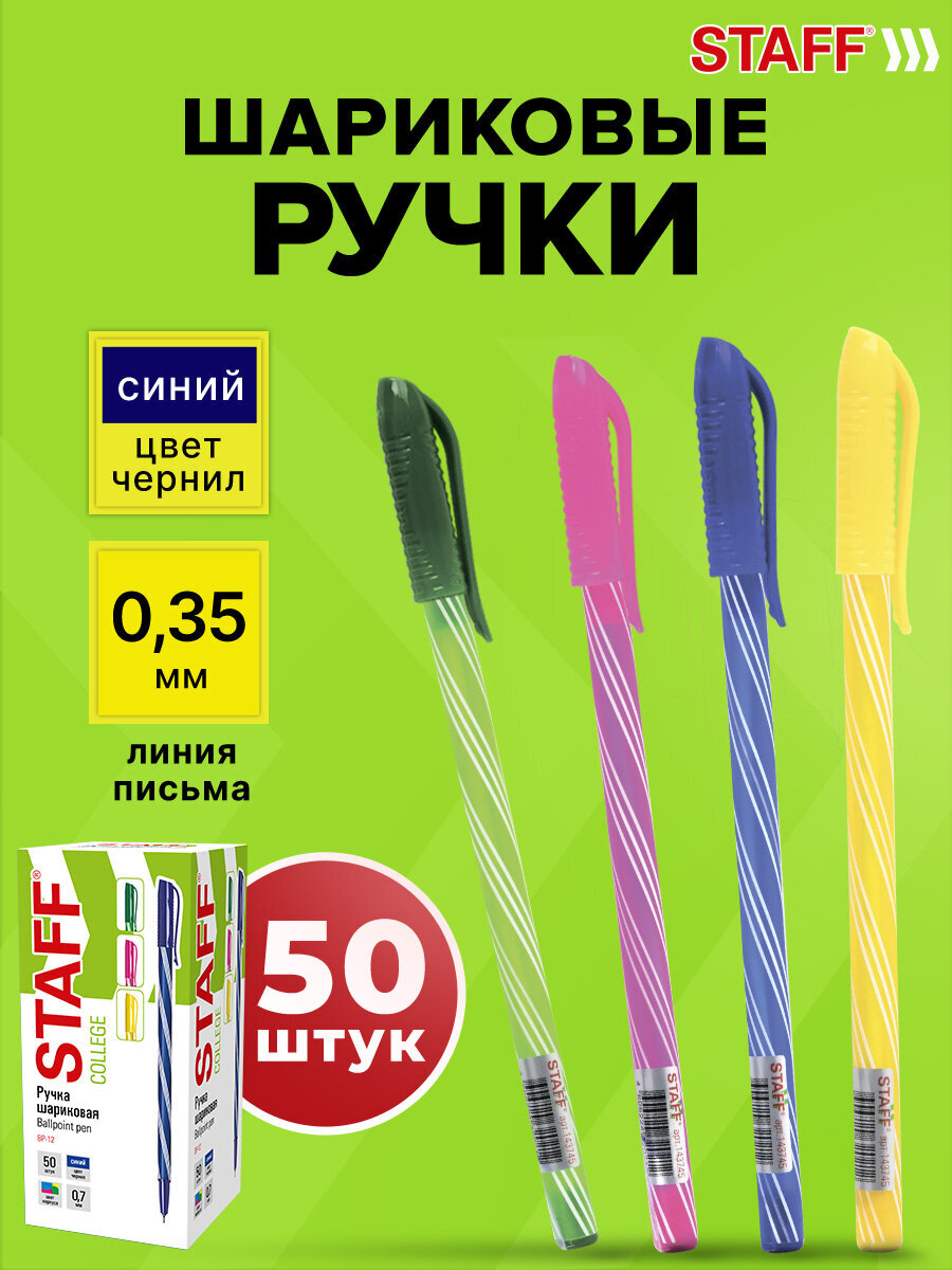 Ручка шариковая Staff 50 шт. - фото 1