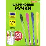 Ручка шариковая Staff 50 шт.