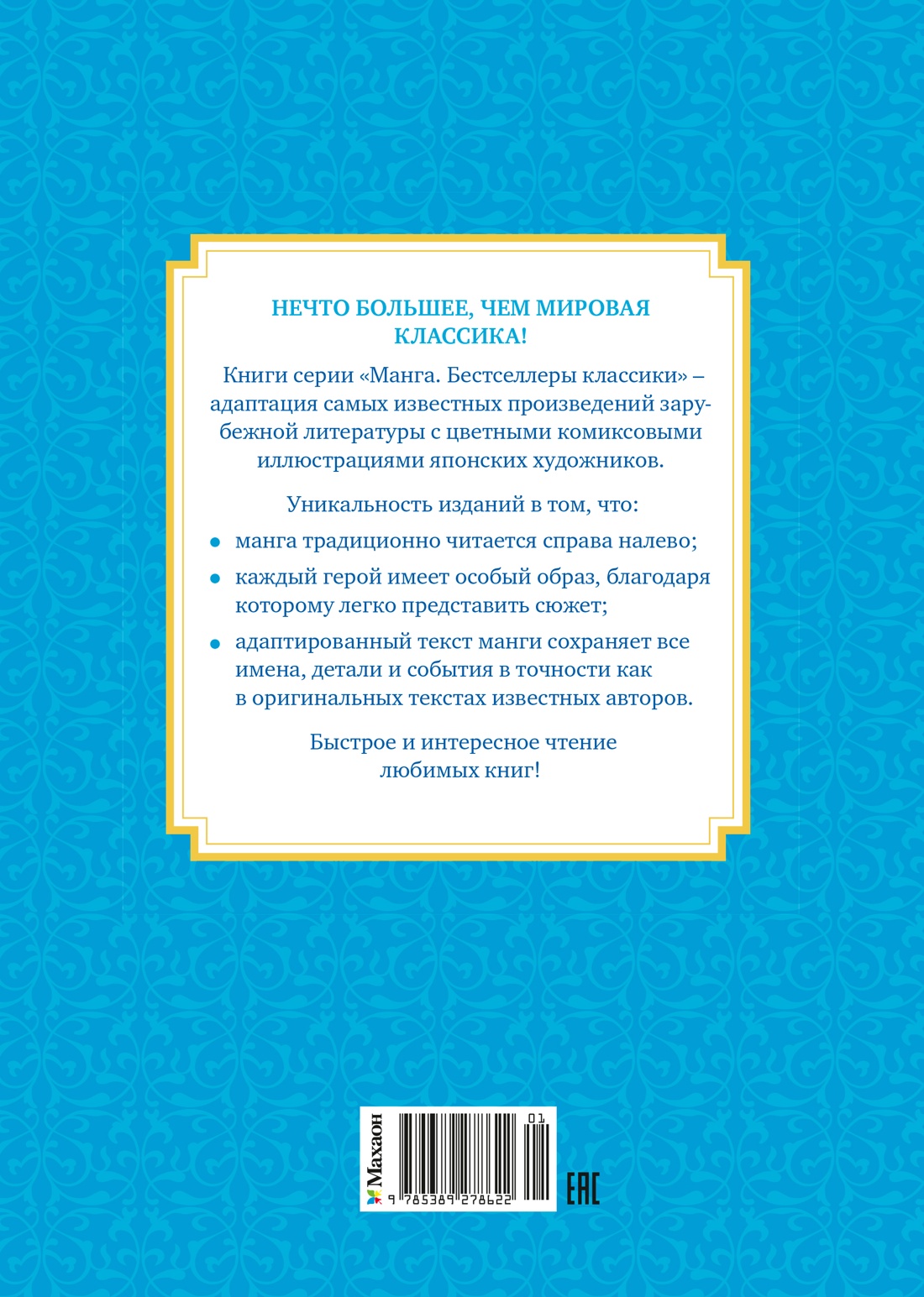 Книга Махаон Манга Бестселлеры классики Твен М Приключения Тома Сойера - фото 3