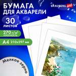Художественная бумага Brauberg для акварели 30 лист.
