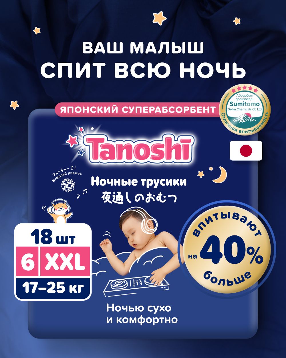 Изображение товара Ночные трусики-подгузники Tanoshi XXL 17-25 кг 18 шт гипоаллергенные