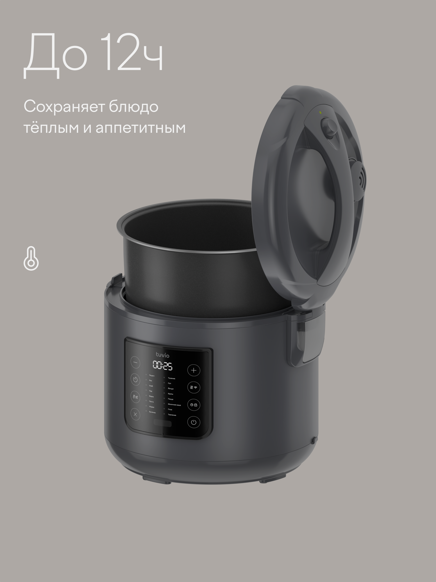 Мультиварка Tuvio TMC02B5S 5 л с управлением со смартфона и 16 автоматическими программами серая - фото 8