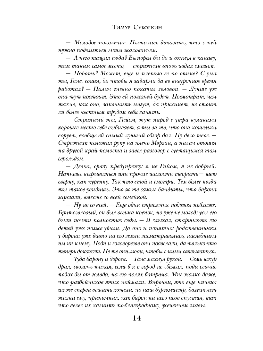 Книга Эксмо Сотая казнь - фото 13
