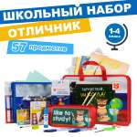 Набор школьника Отличник 57 предм.