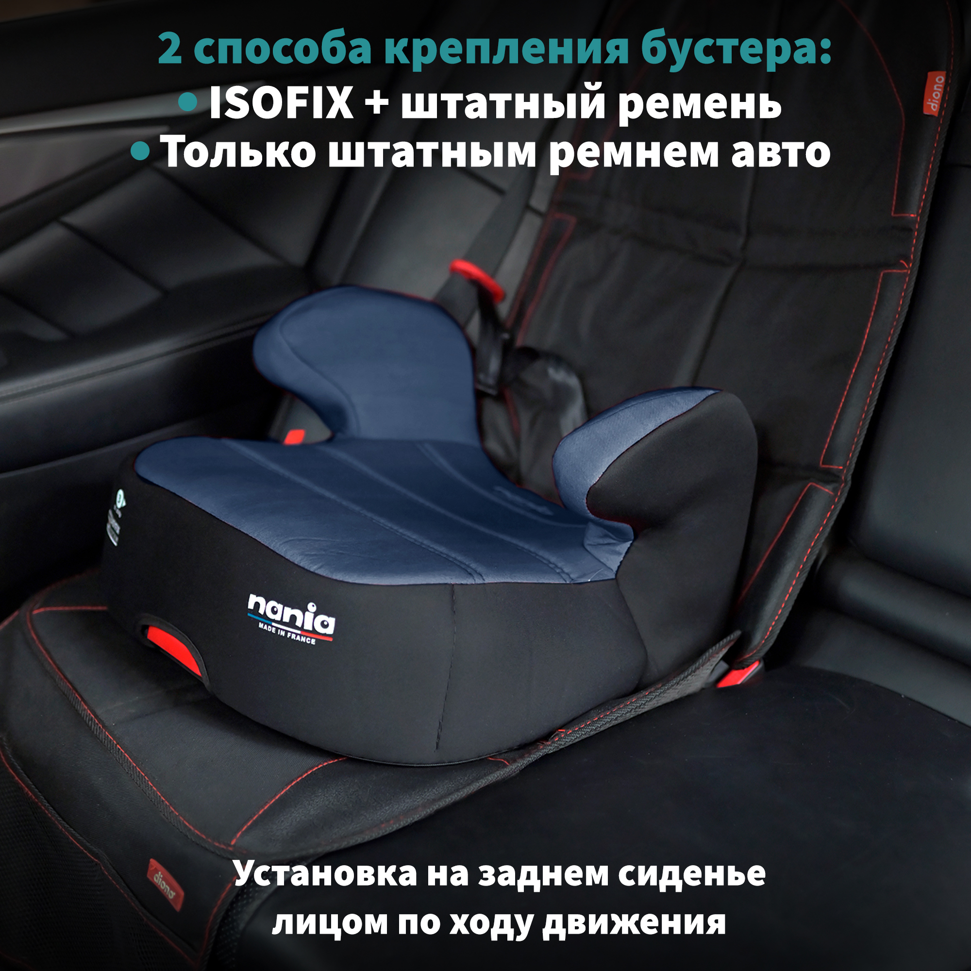 Автокресло Nania Dream Easyfix Isofix 3 (22-36 кг) - фото 4