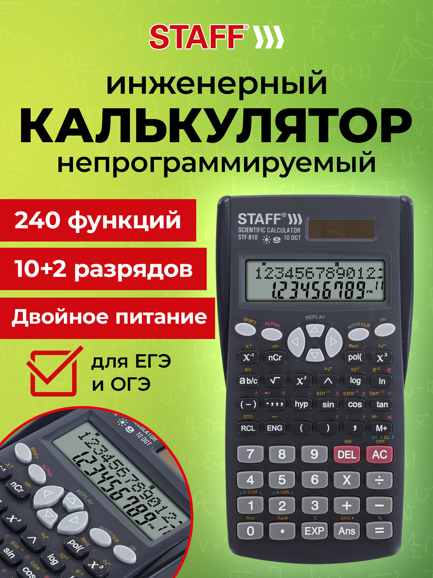 Калькулятор Staff инженерный - фото 1