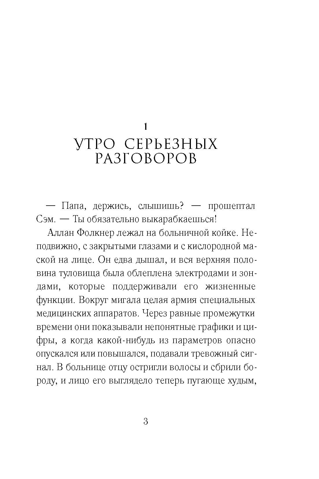Книга Стрекозa Книга времени Том 3 Гробница первого императора - фото 4