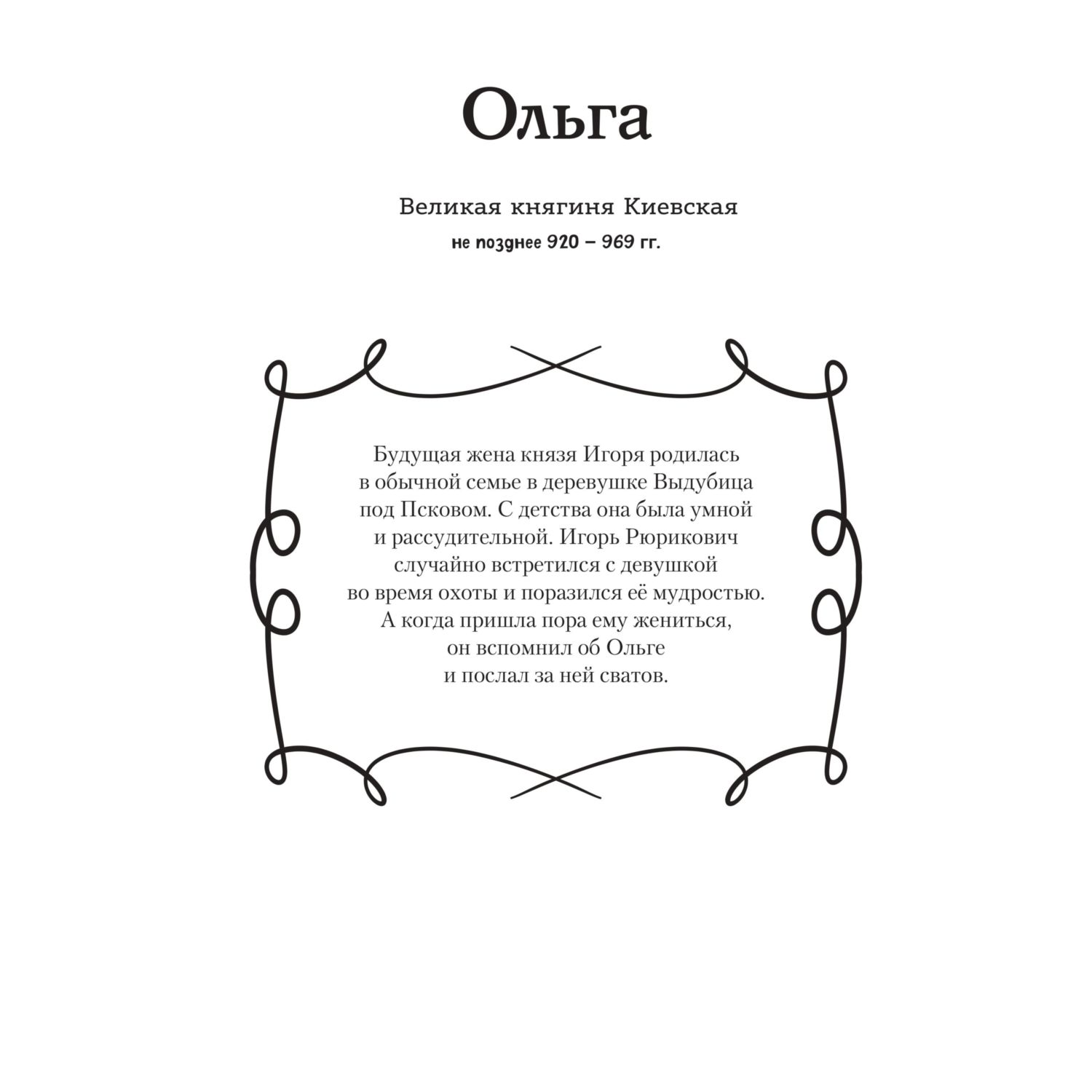 Книга Эксмо Мальчики и девочки прославившие Россию Познавательная раскраска - фото 4