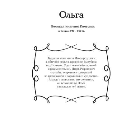 Книга Эксмо Мальчики и девочки прославившие Россию Познавательная раскраска