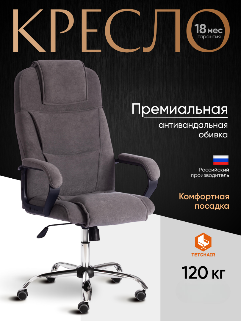 Компьютерное кресло TETCHAIR флок серый - фото 2