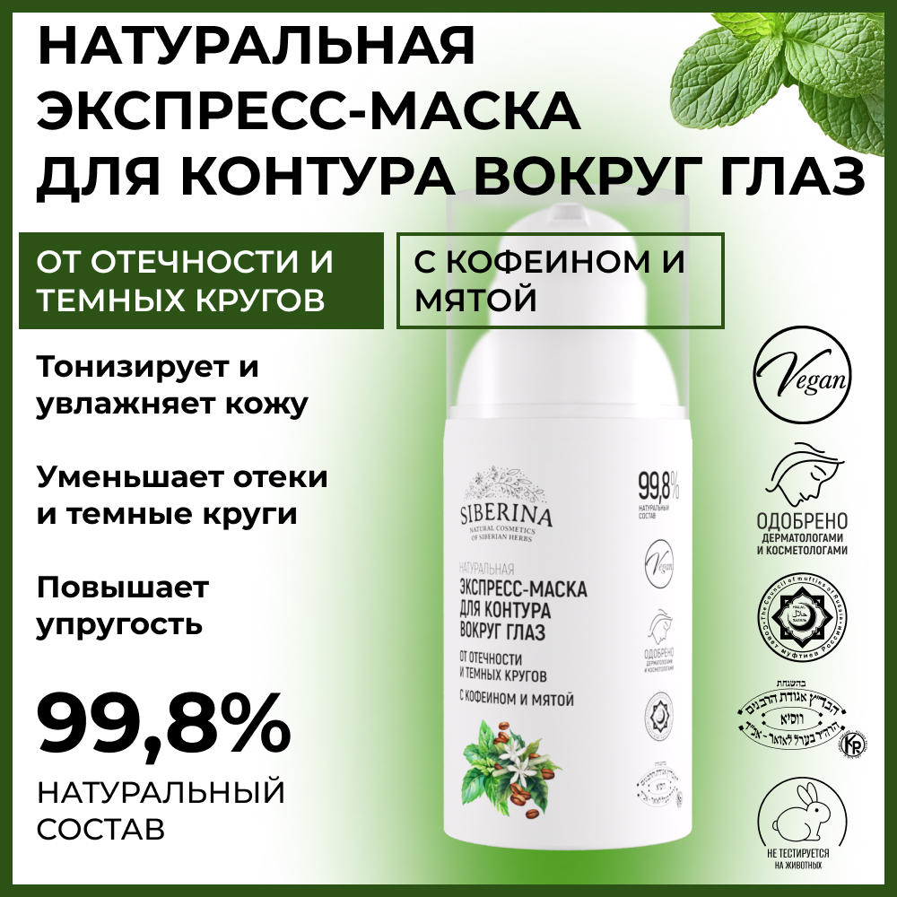 Маска Siberina 30 мл - фото 2
