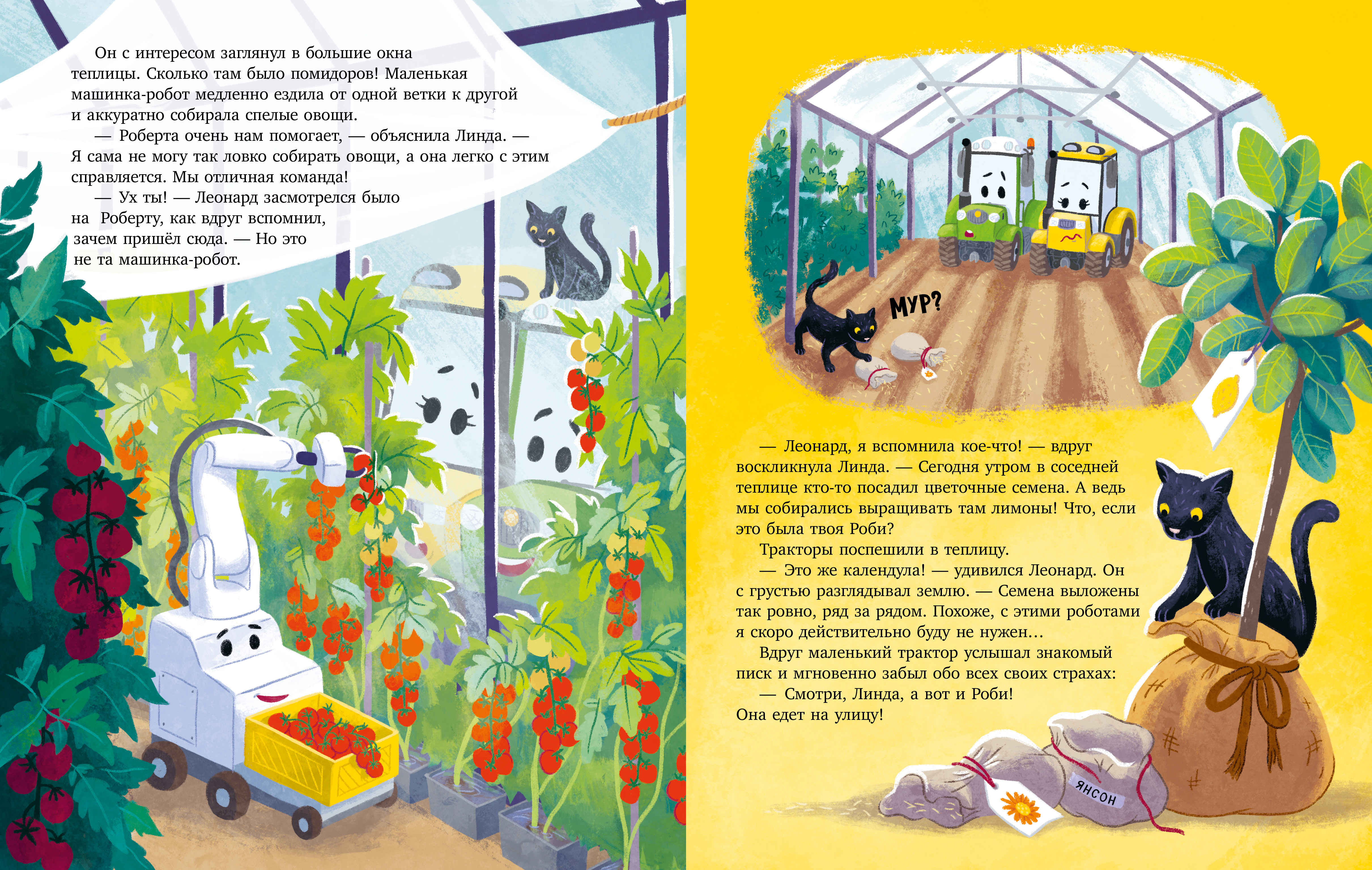 Трактор Леонард Clever Трактор Леонард и загадочный гость - фото 6