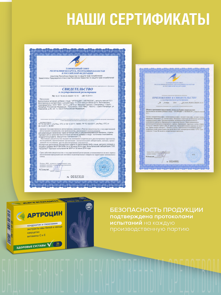 БАД Артроцин капсулы 0.5г 36шт - фото 6