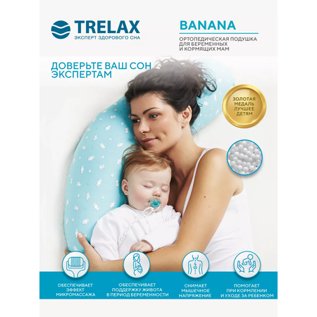 Подушка ортопедическая TRELAX для беременных и кормящих мам BANANA