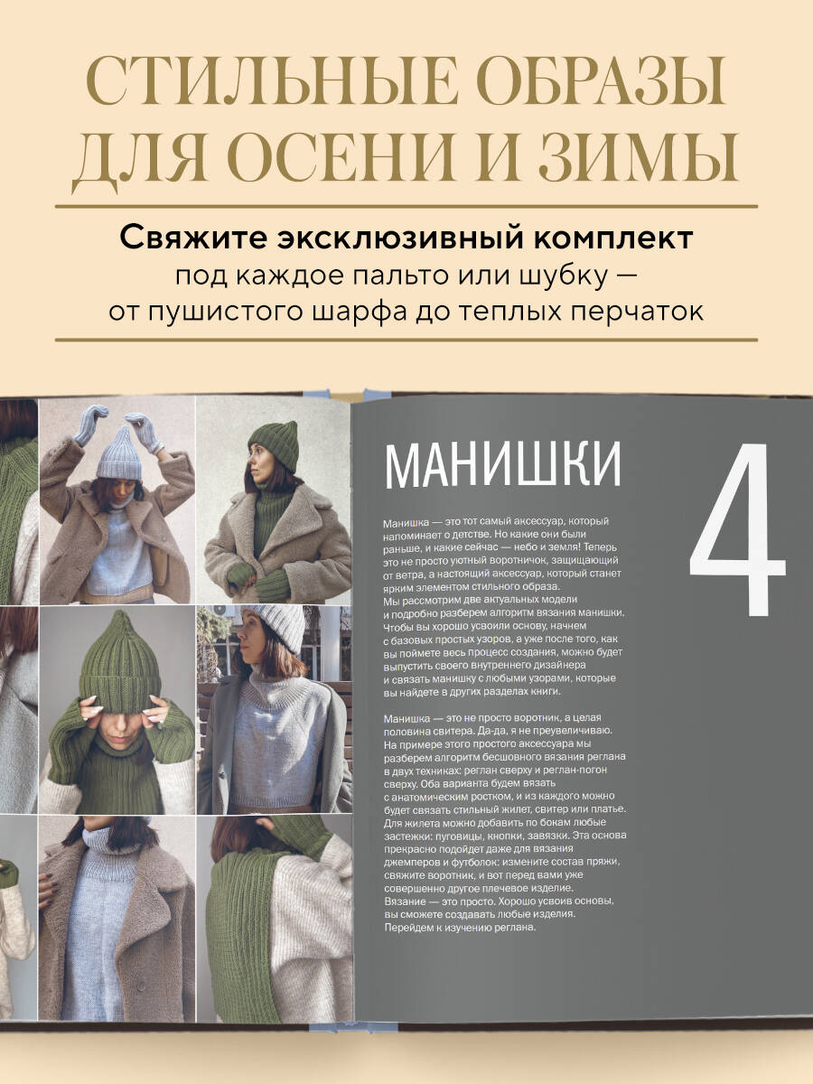 Книга БОМБОРА МАСТЕР ВЯЗАНИЯ. 5000 аксессуаров: ШАПКИ, КАПЮШОНЫ, МАНИШКИ, ВАРЕЖКИ, ПЕРЧАТКИ - фото 2