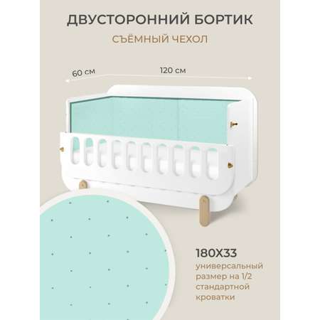 Бортик в кроватку Dr. Hygge HG210302/ПО4