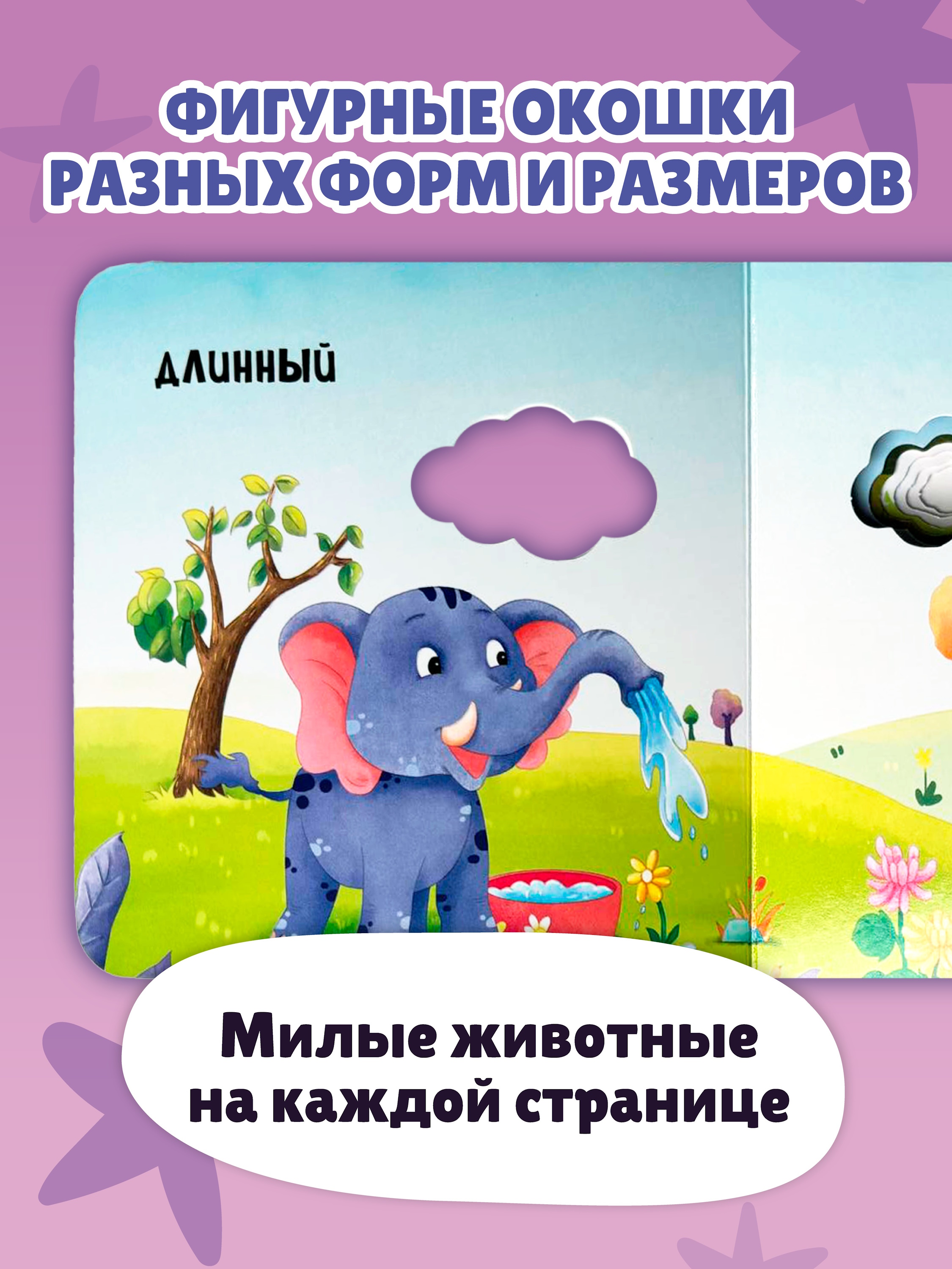 Книга Эксмо Загляни в окошко Сравнения - фото 3