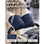 Муфта Топотушки Топотушки 2-10