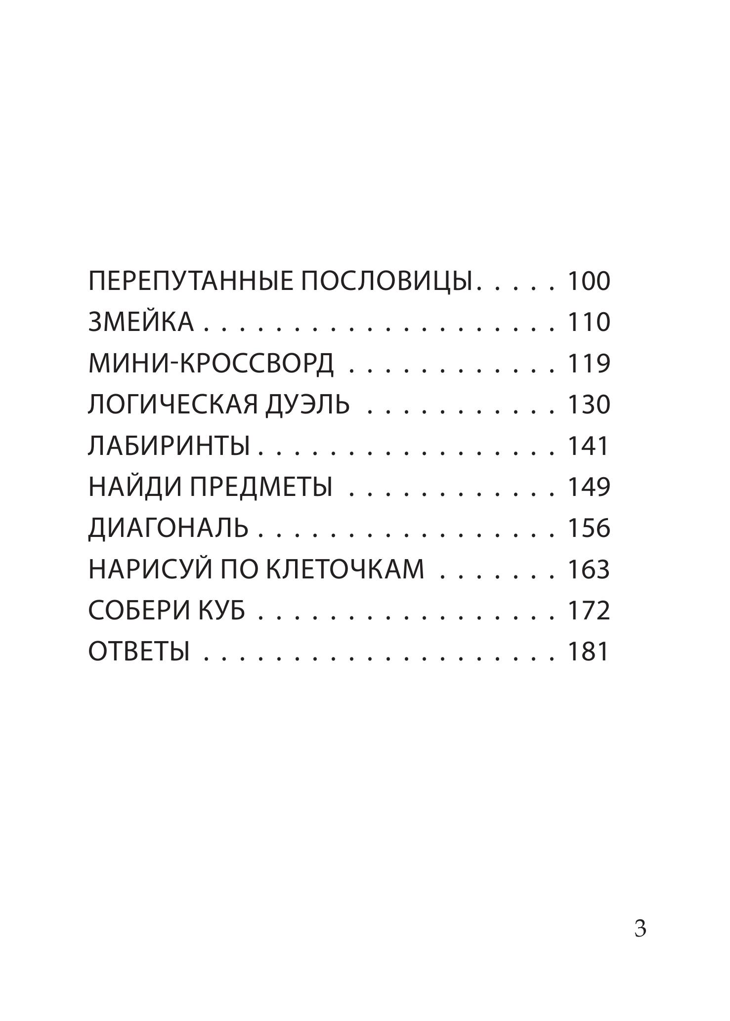 Книга Эксмо Увлекательные игры на бумаге - фото 4