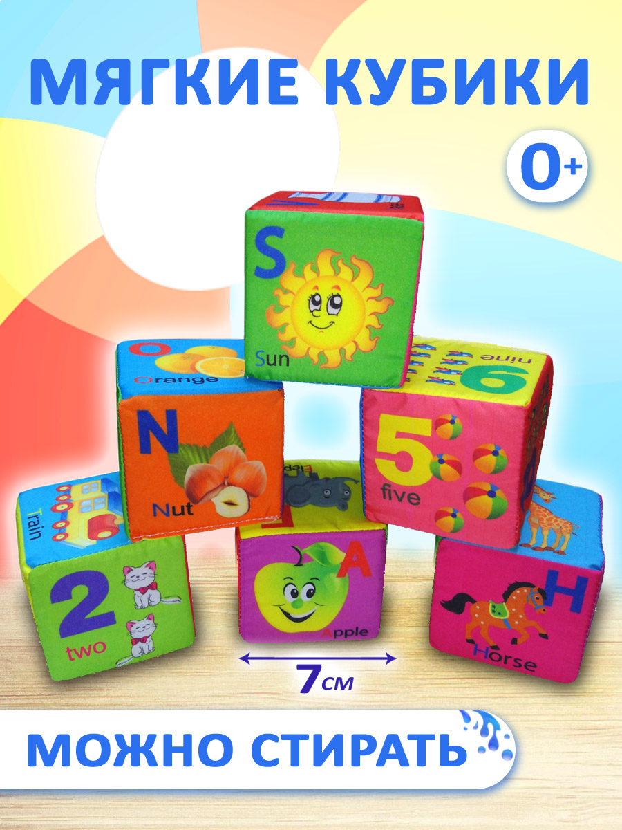 Изображение товара Мягкие развивающие кубики Учитель с английским алфавитом и цифрами 6 шт