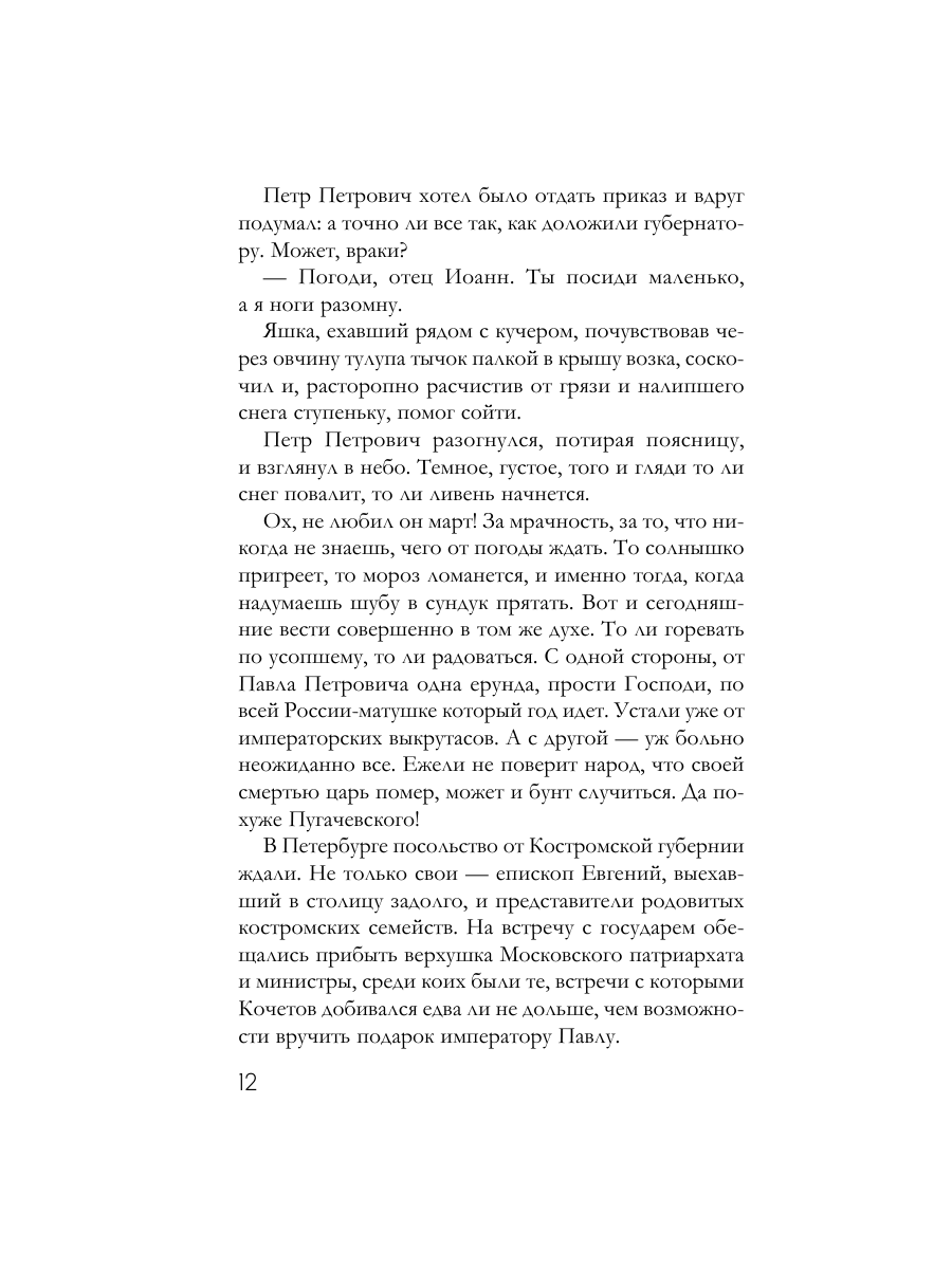 Книга Эксмо Царский подарок - фото 10