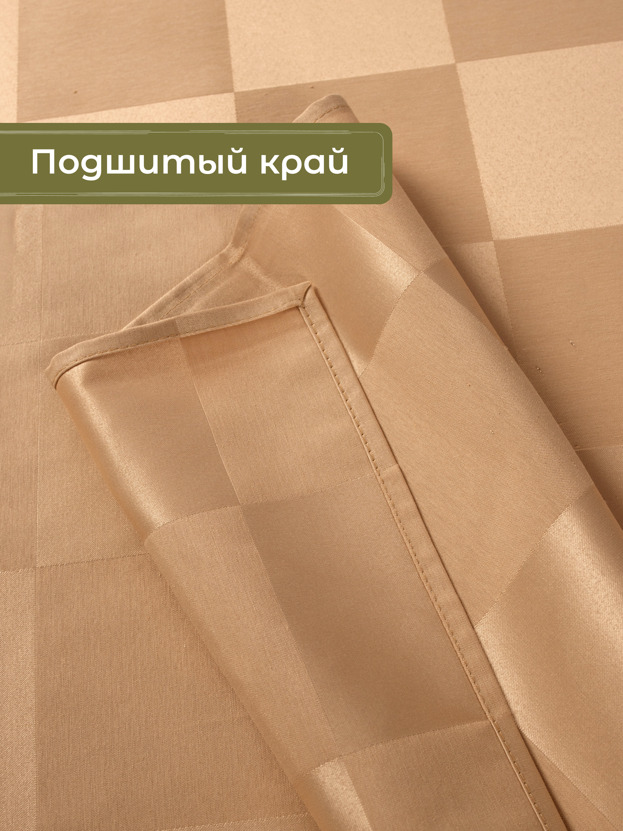Скатерть Wellness Клетка сатен 145 x 200 см - фото 6